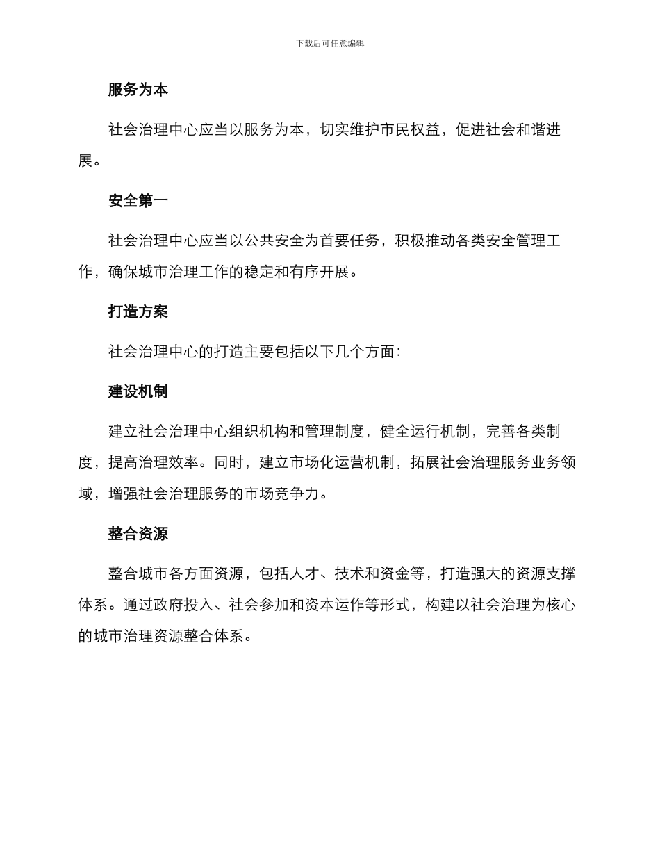 社会治理中心打造方案_第2页