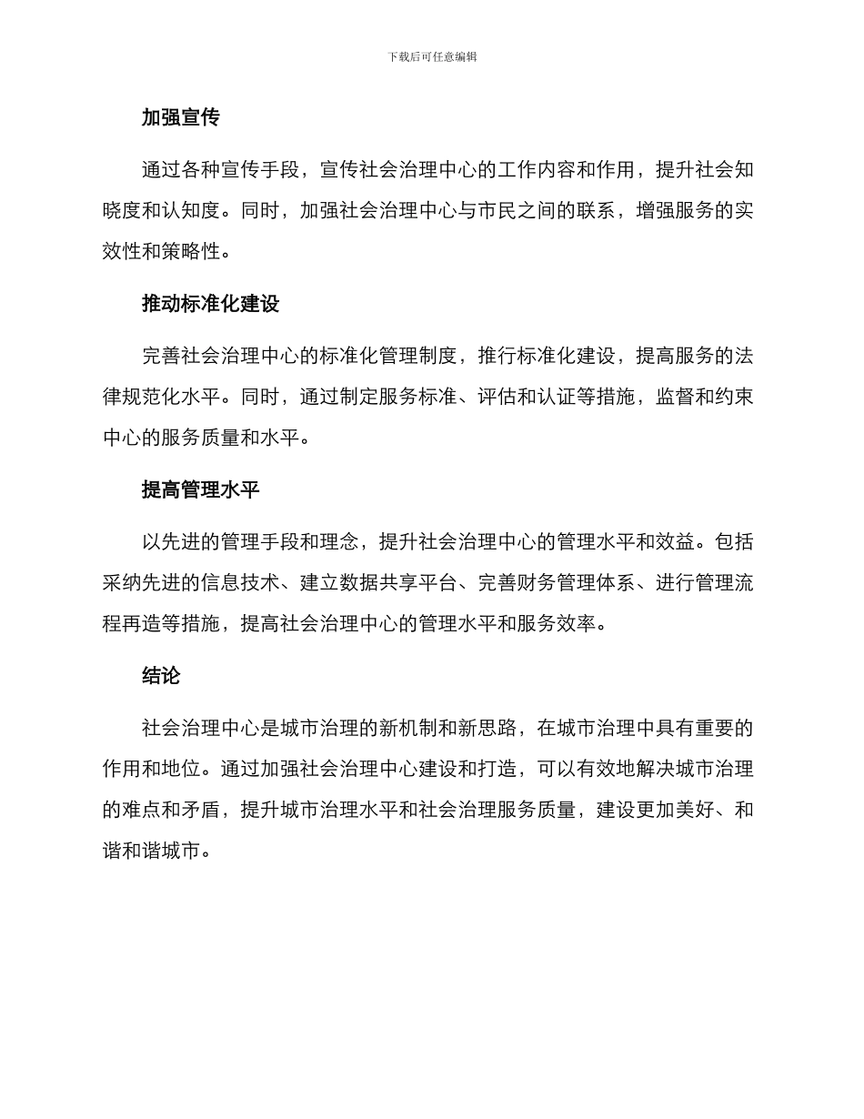 社会治理中心打造方案_第3页