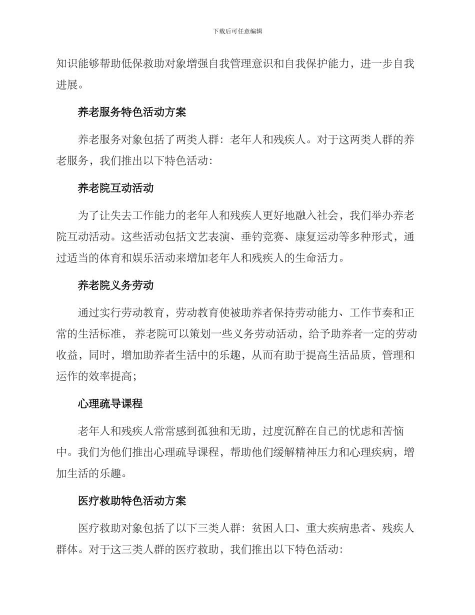 社会救助特色活动方案_第2页