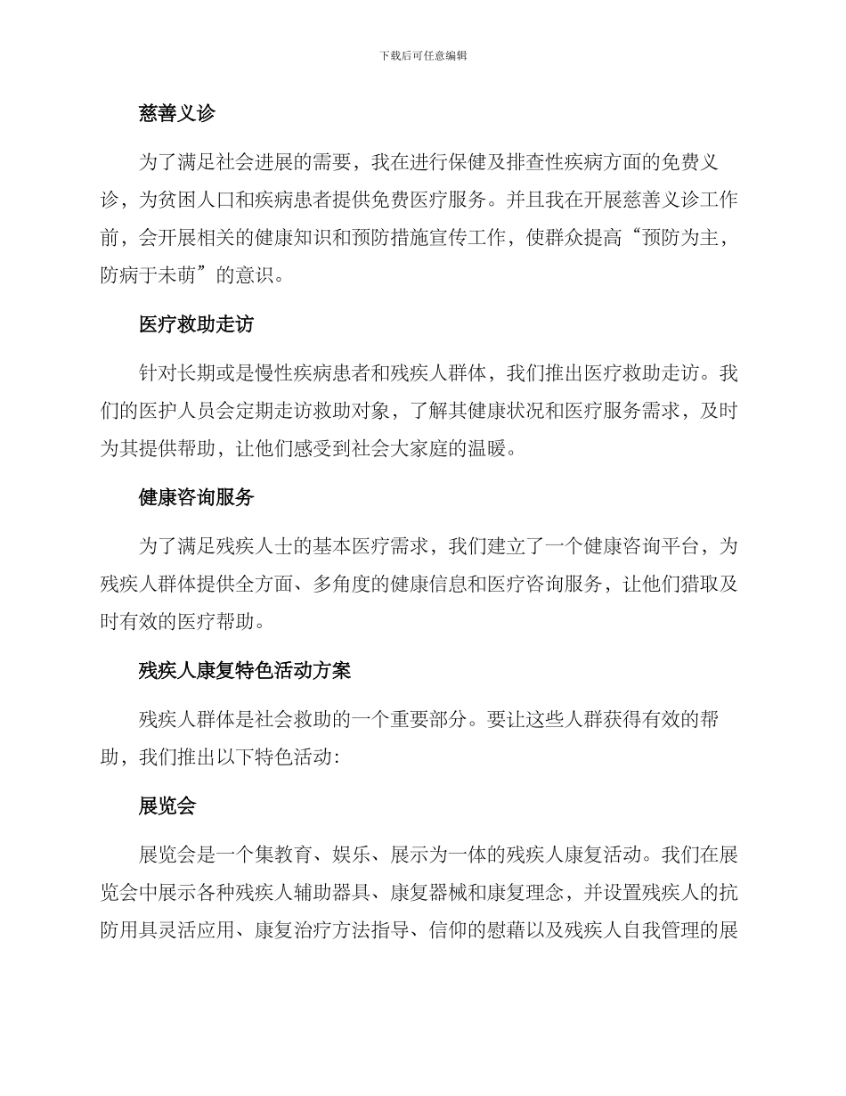 社会救助特色活动方案_第3页
