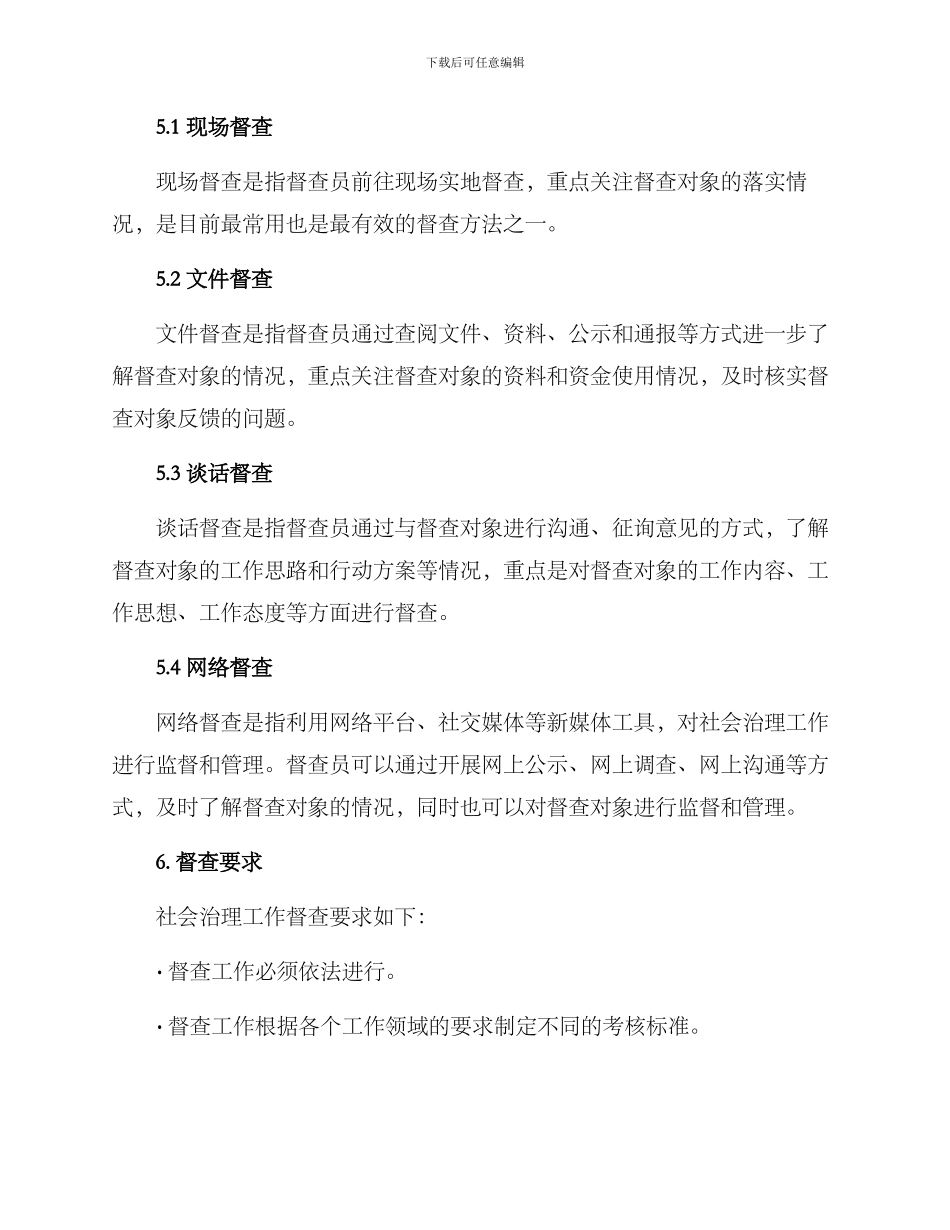 社会治理工作督查方案_第3页