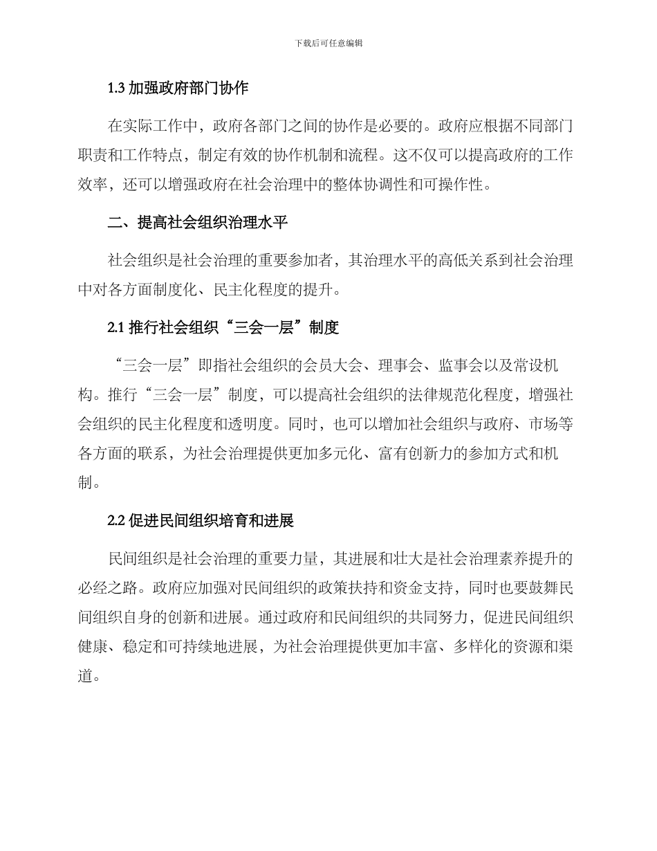 社会治理素质提升方案_第2页