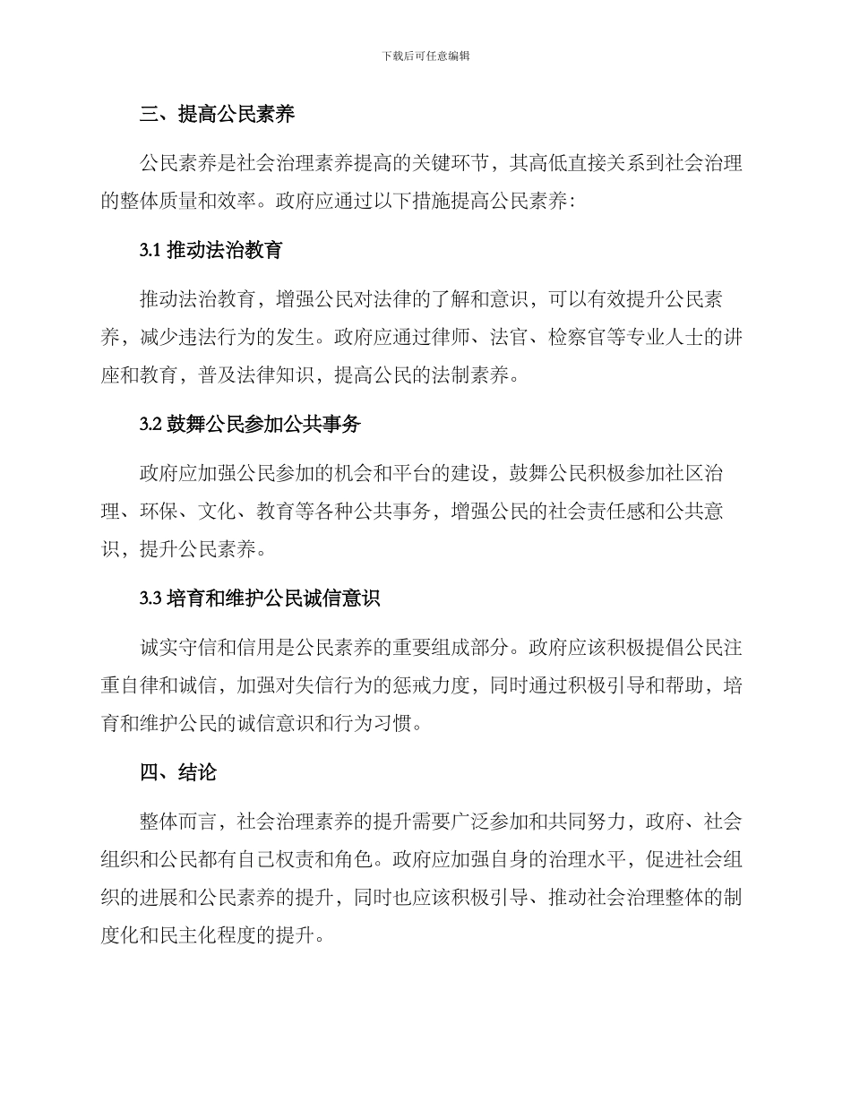 社会治理素质提升方案_第3页