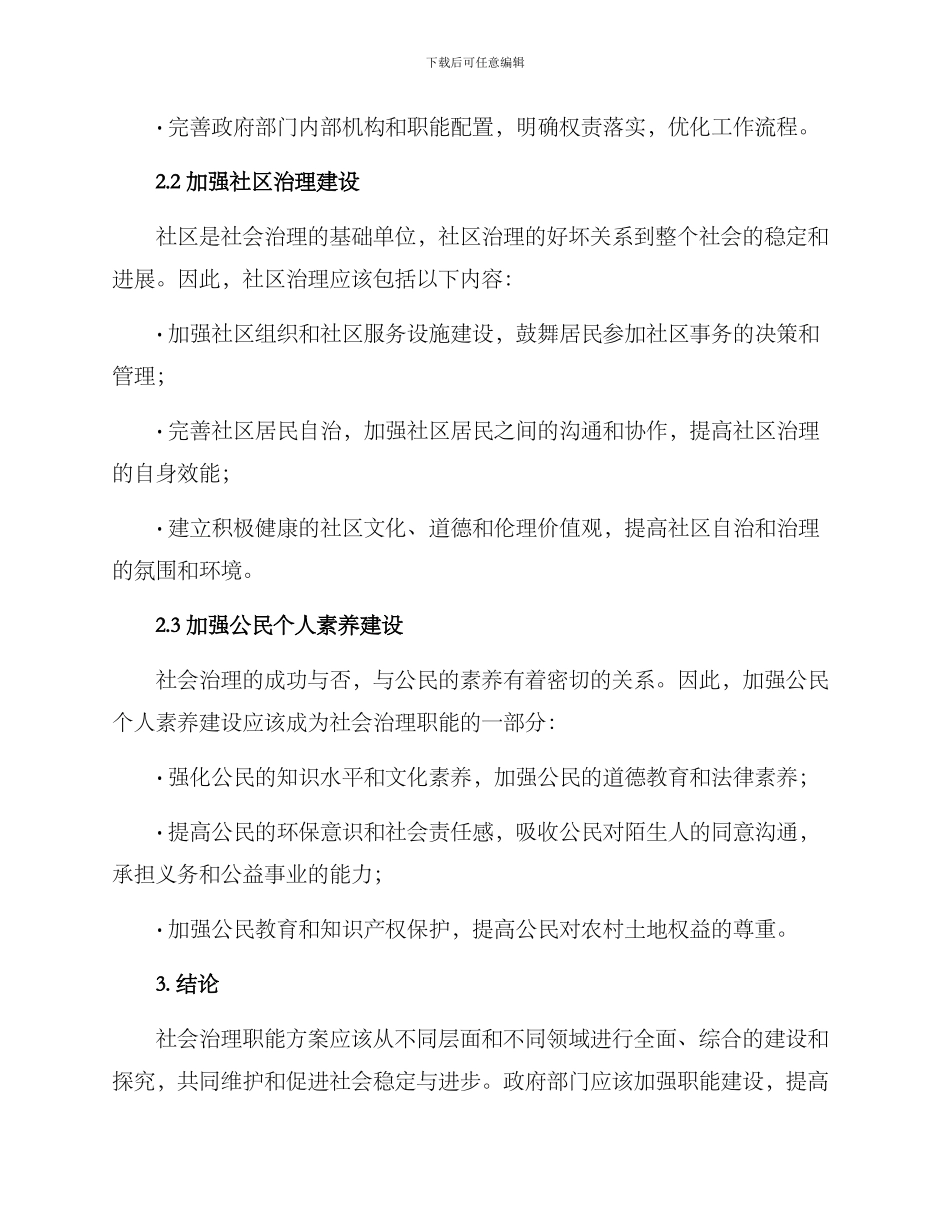 社会治理职能方案_第2页