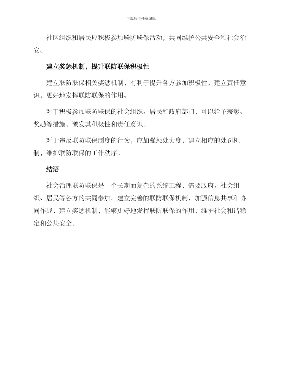 社会治理联防联保方案_第2页