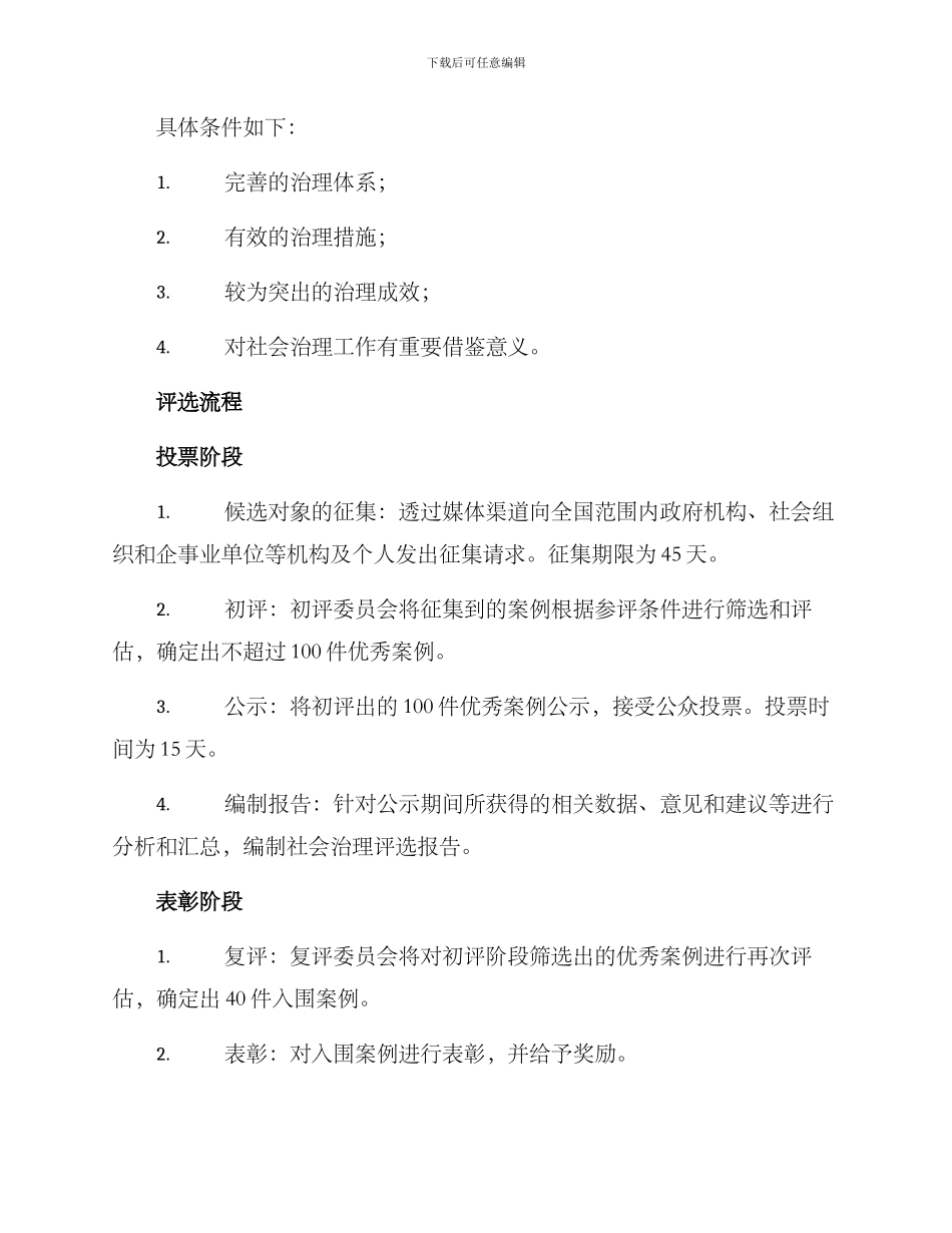 社会治理评选方案_第2页