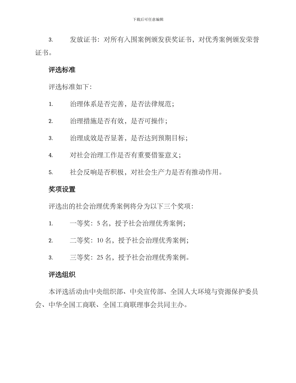 社会治理评选方案_第3页
