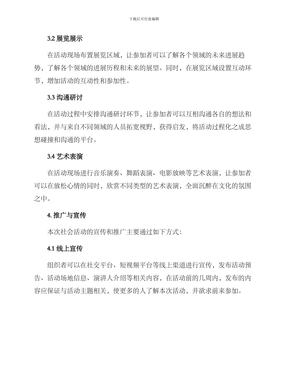 社会活动策划方案_第2页