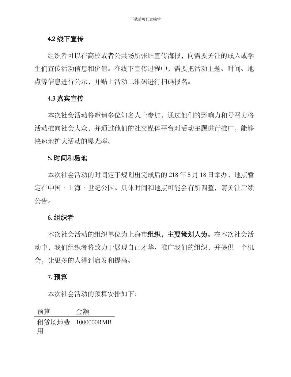 社会活动策划方案_第3页