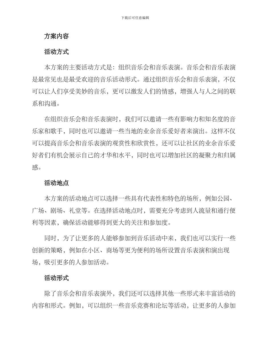 社会治理音乐活动方案_第2页