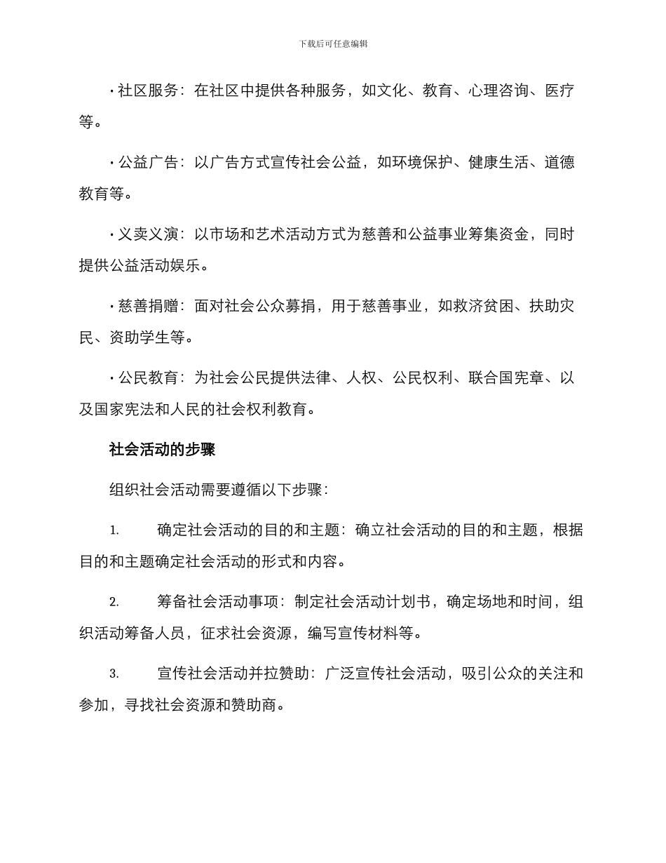 社会活动方案_第2页