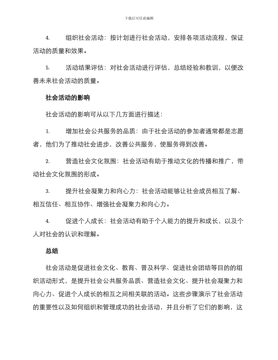 社会活动方案_第3页