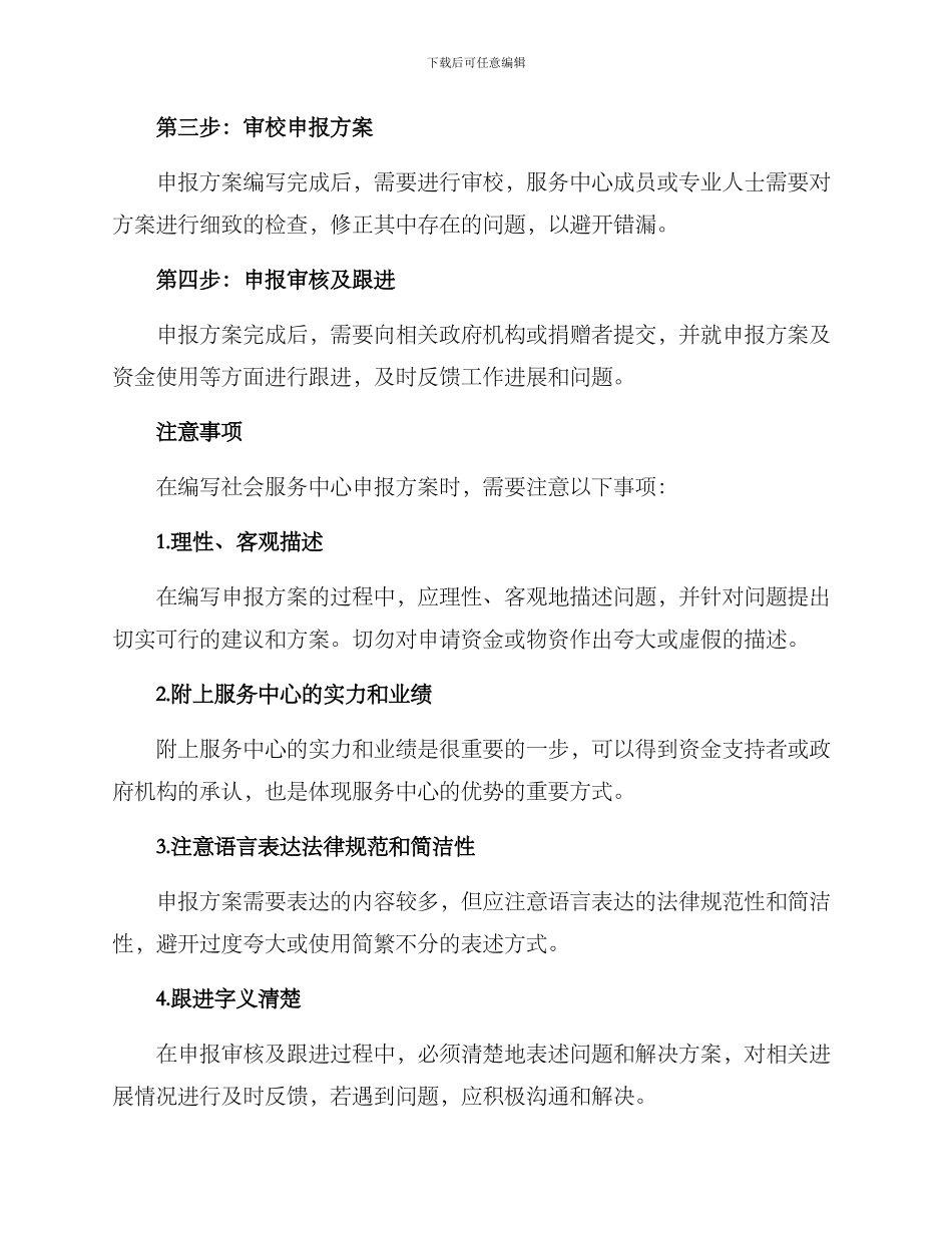 社会服务中心申报方案_第2页