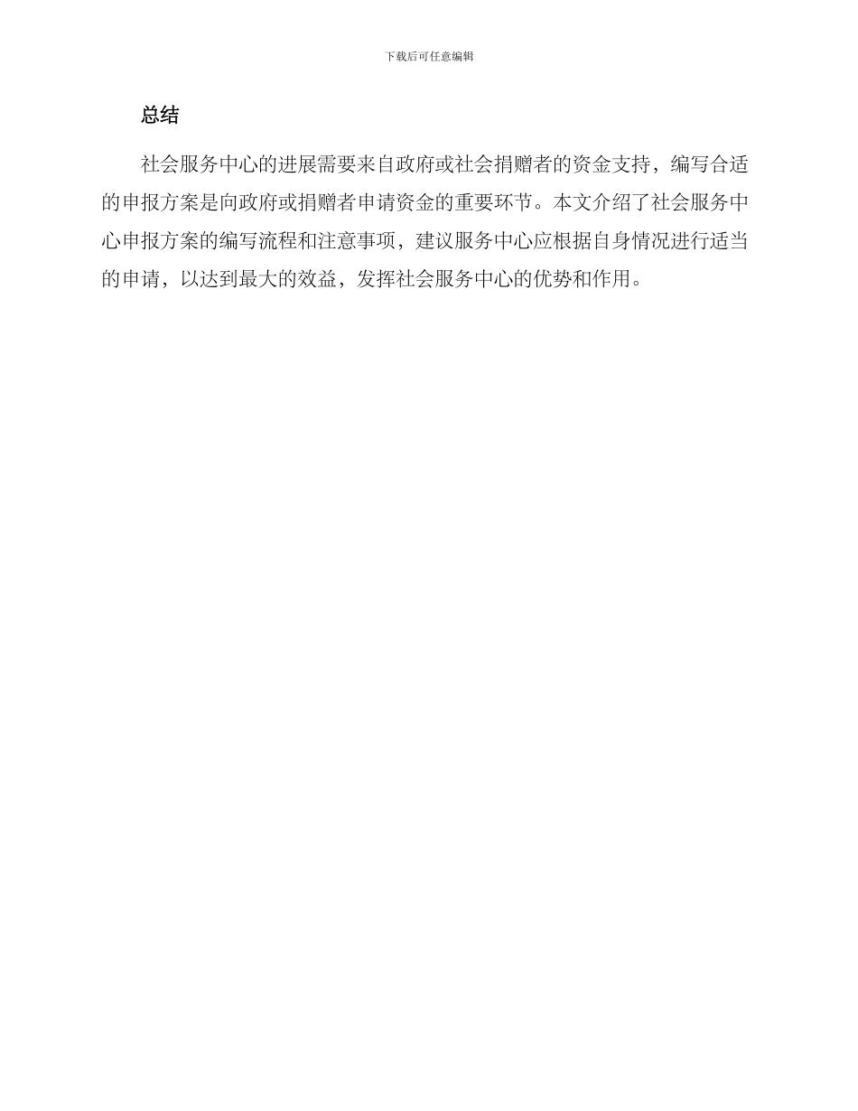 社会服务中心申报方案_第3页