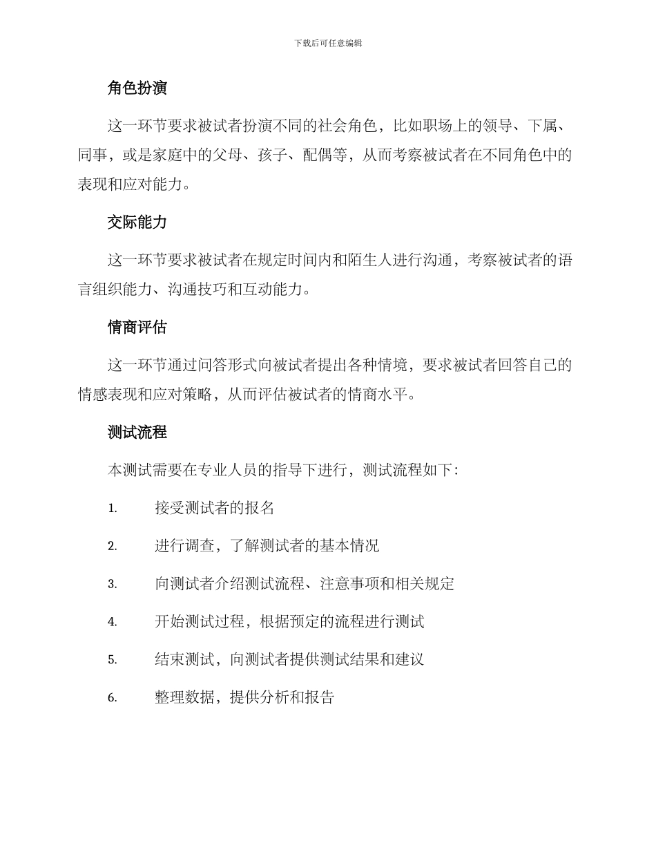 社会智力测试方案_第2页