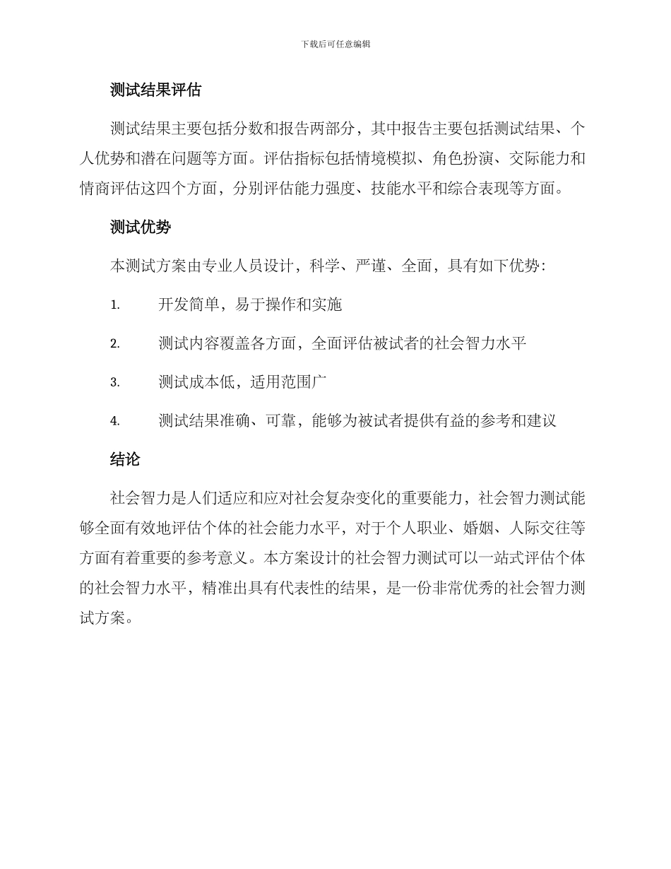 社会智力测试方案_第3页