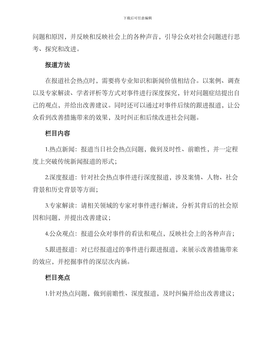 社会热点栏目策划方案_第2页