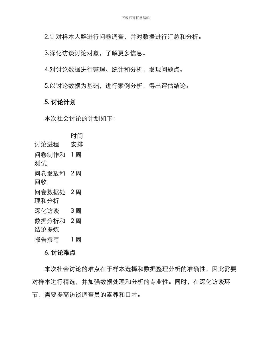 社会研究具体方案_第2页