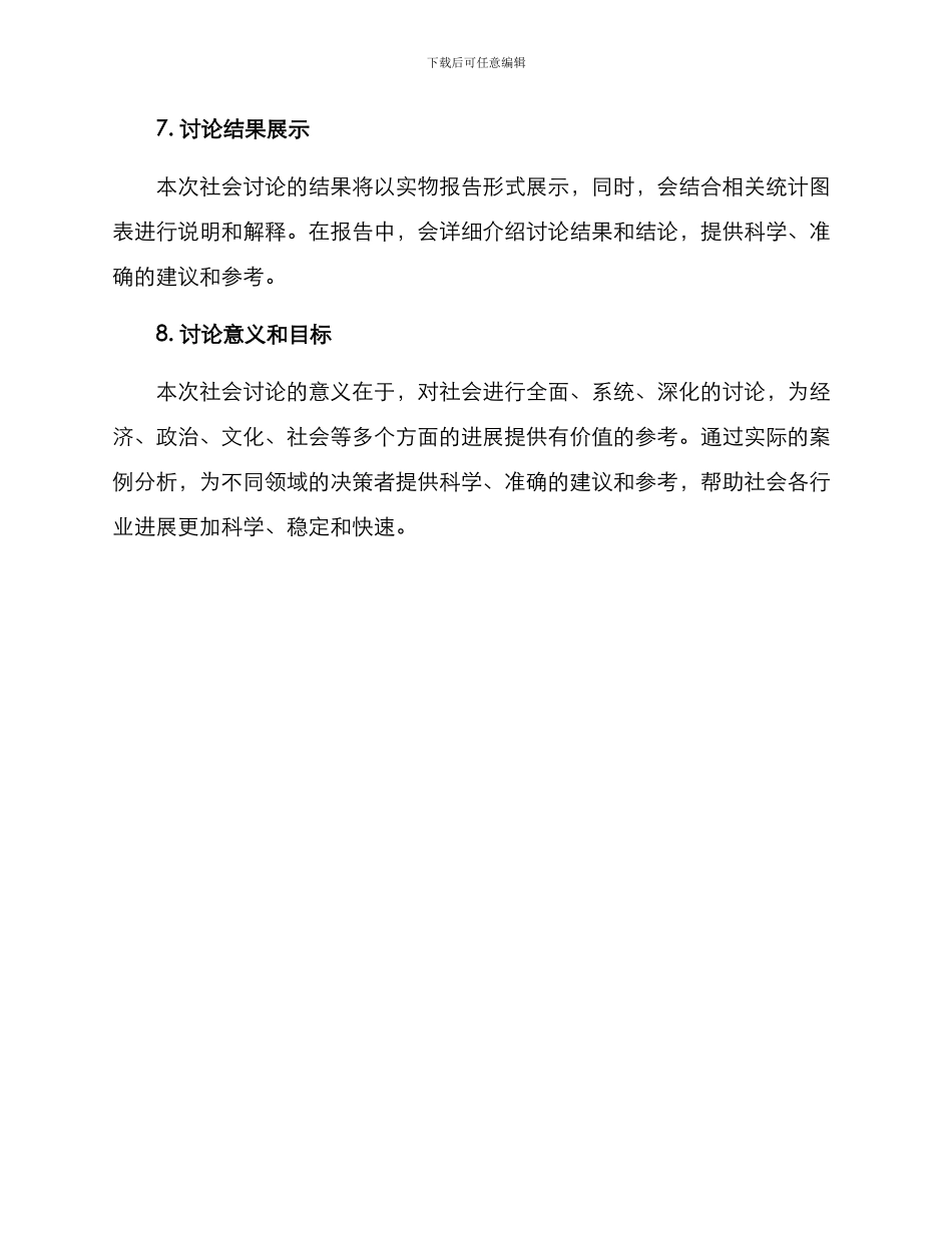 社会研究具体方案_第3页