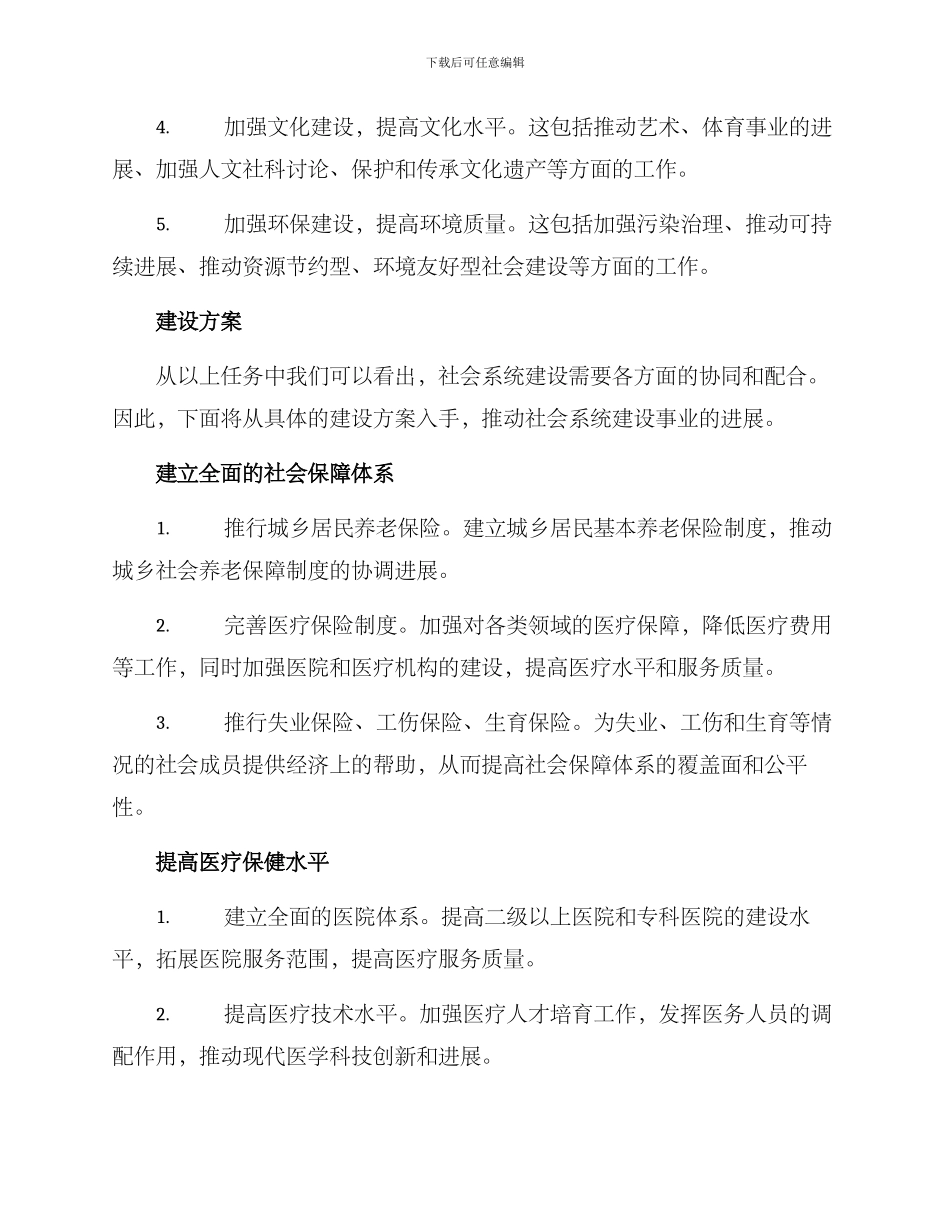 社会系统建设方案_第2页
