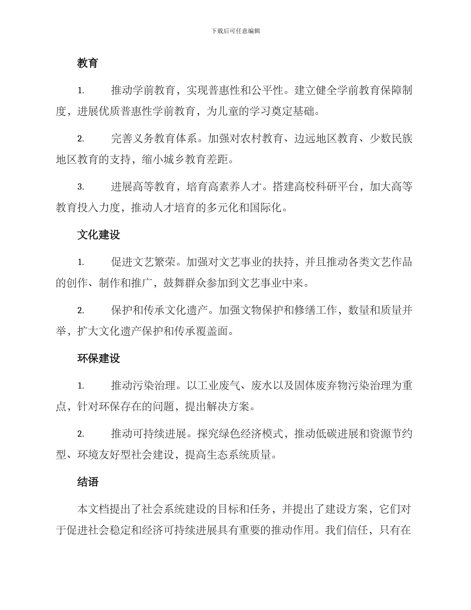 社会系统建设方案_第3页