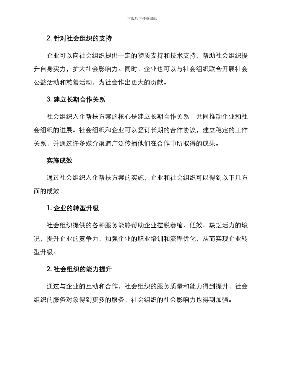 社会组织入企帮扶方案_第2页