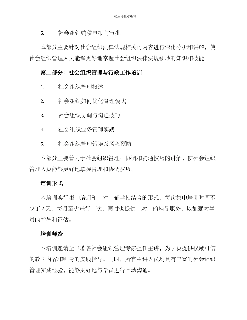社会组织培训方案_第2页