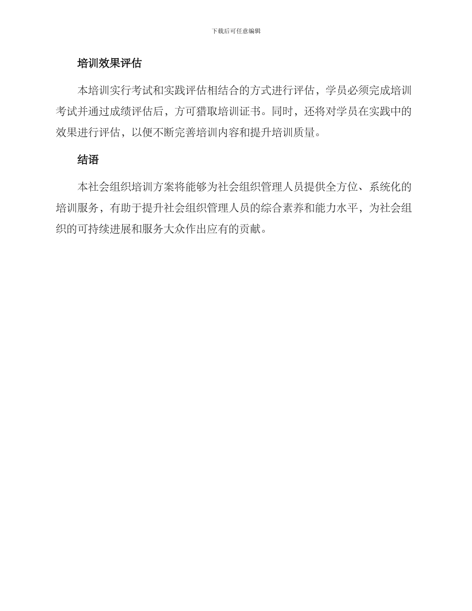 社会组织培训方案_第3页