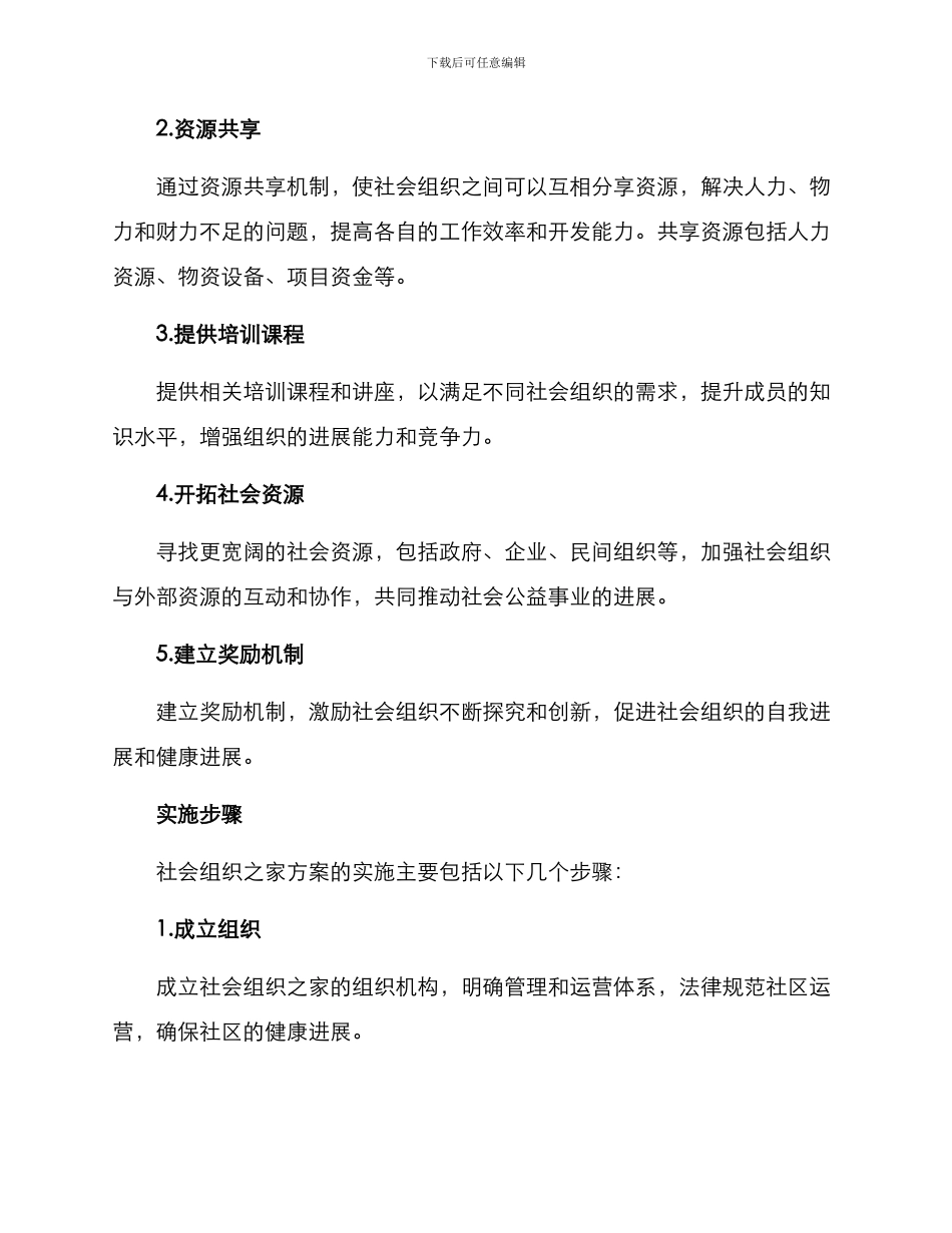 社会组织之家方案_第2页