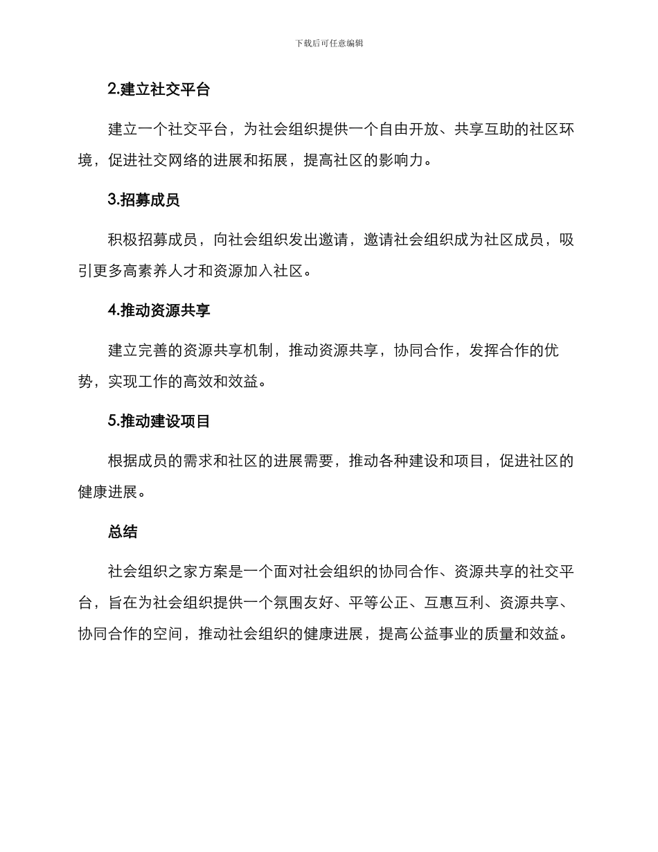 社会组织之家方案_第3页