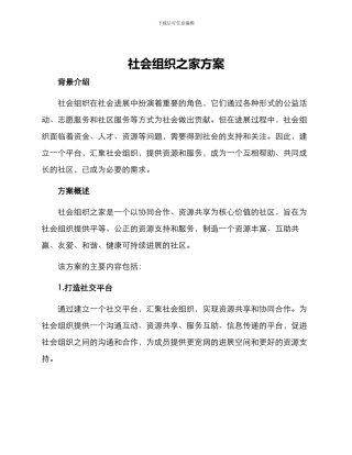 社会组织之家方案