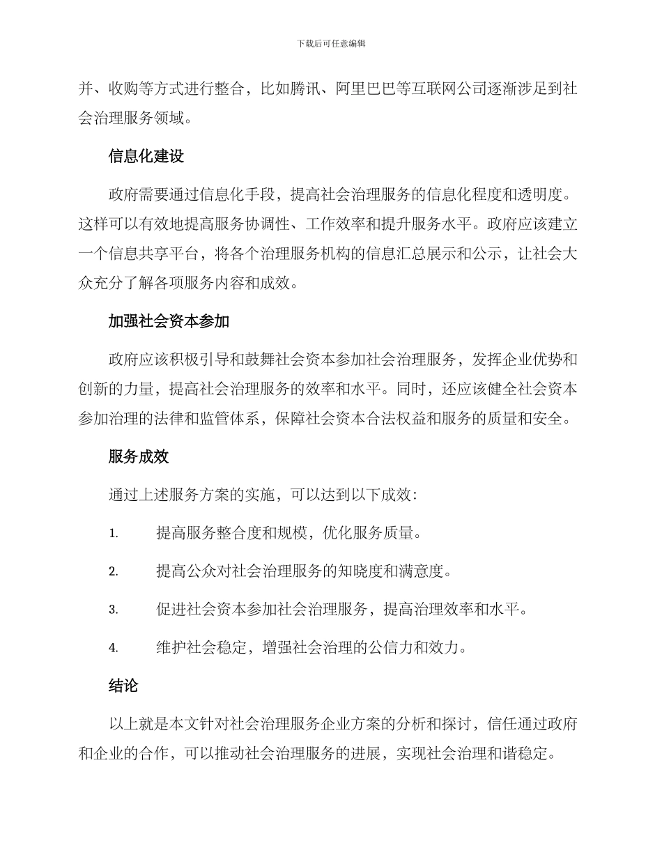 社会治理服务企业方案_第2页