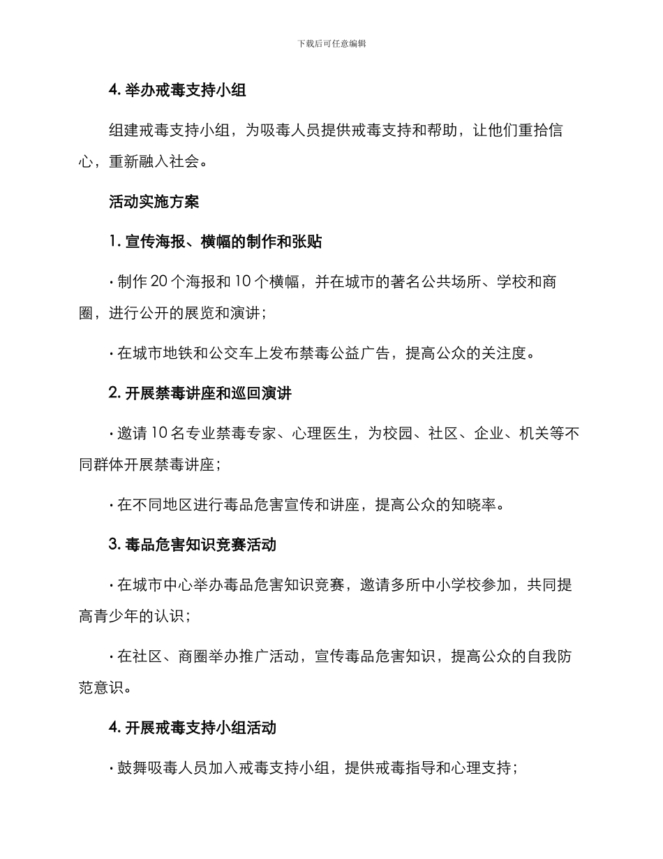 社会组织禁毒活动方案_第2页
