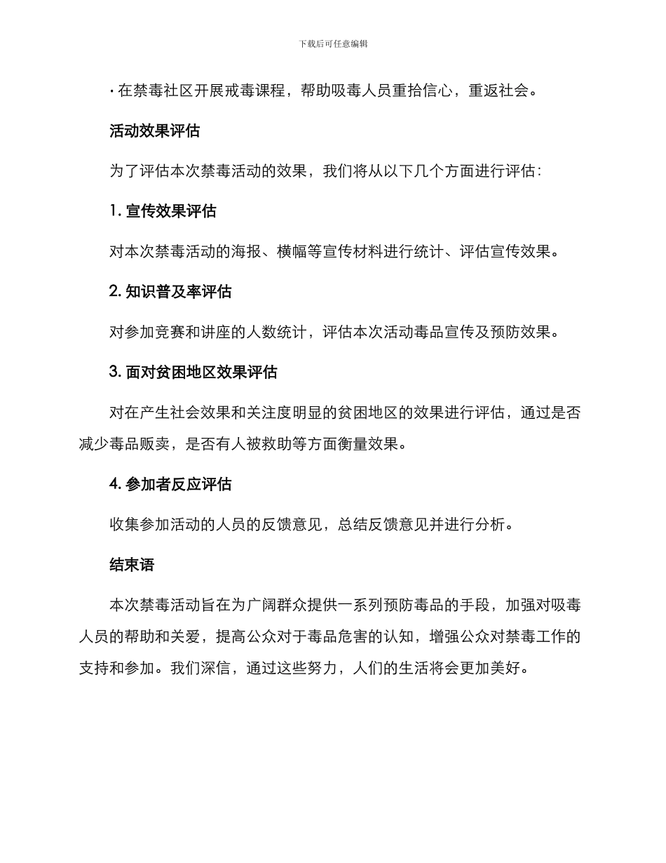社会组织禁毒活动方案_第3页