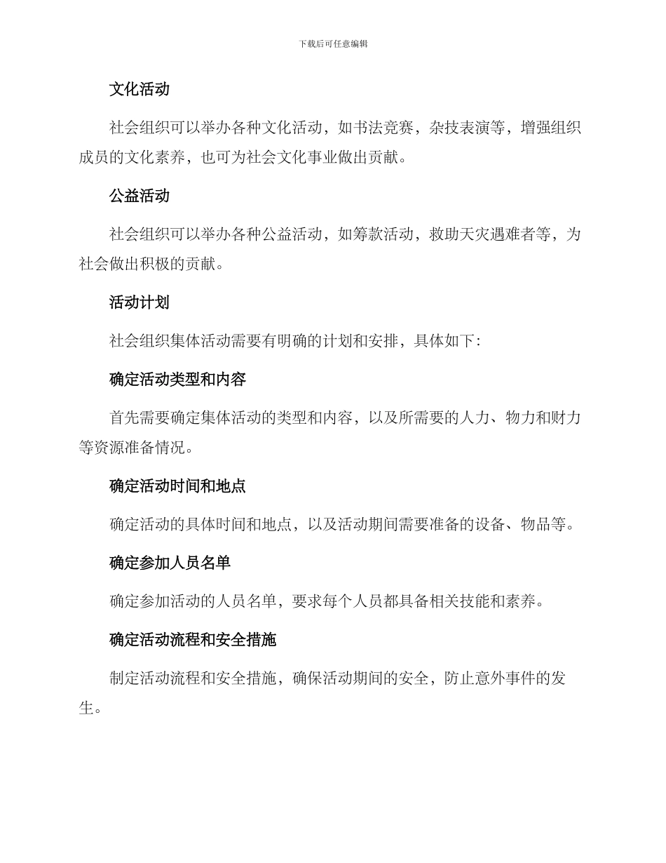 社会组织集体活动方案_第2页
