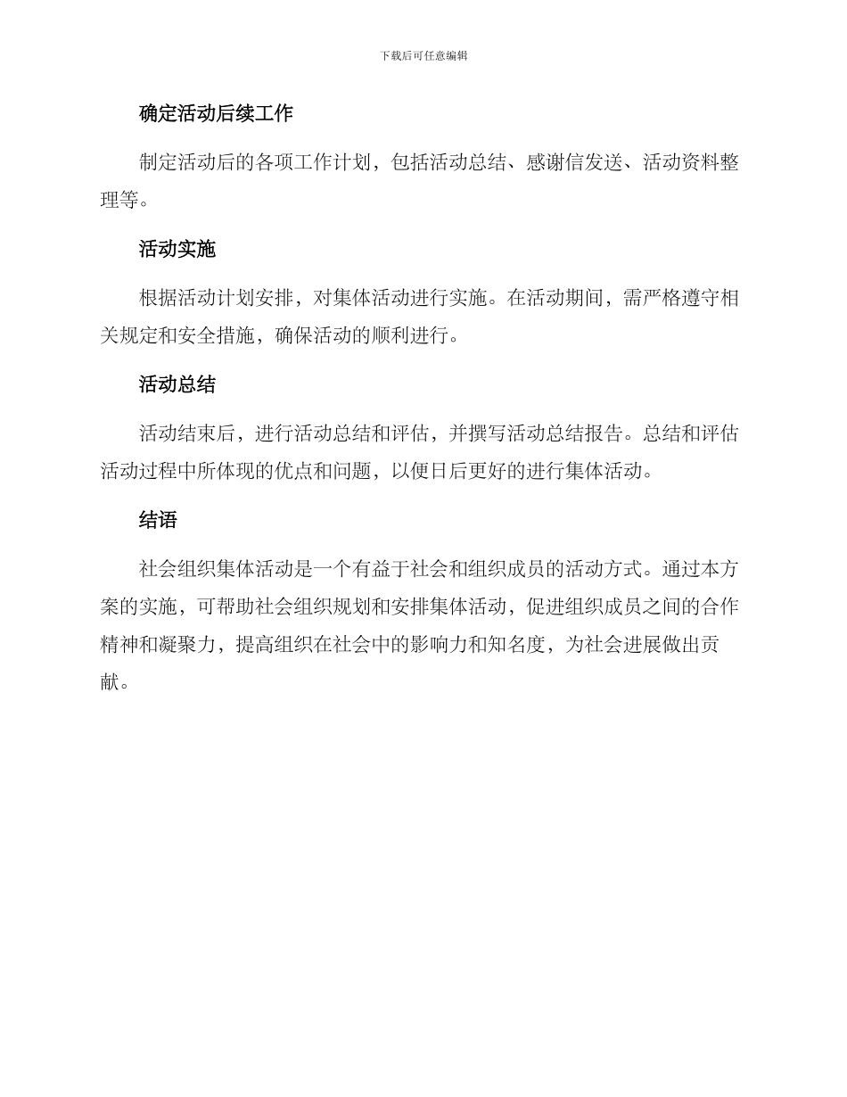 社会组织集体活动方案_第3页