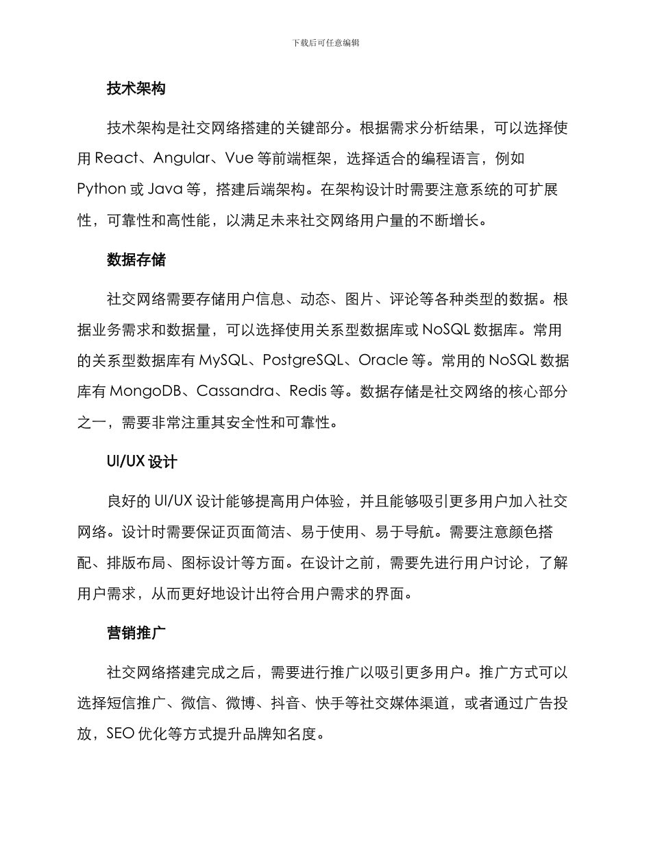 社会网络搭建方案_第2页