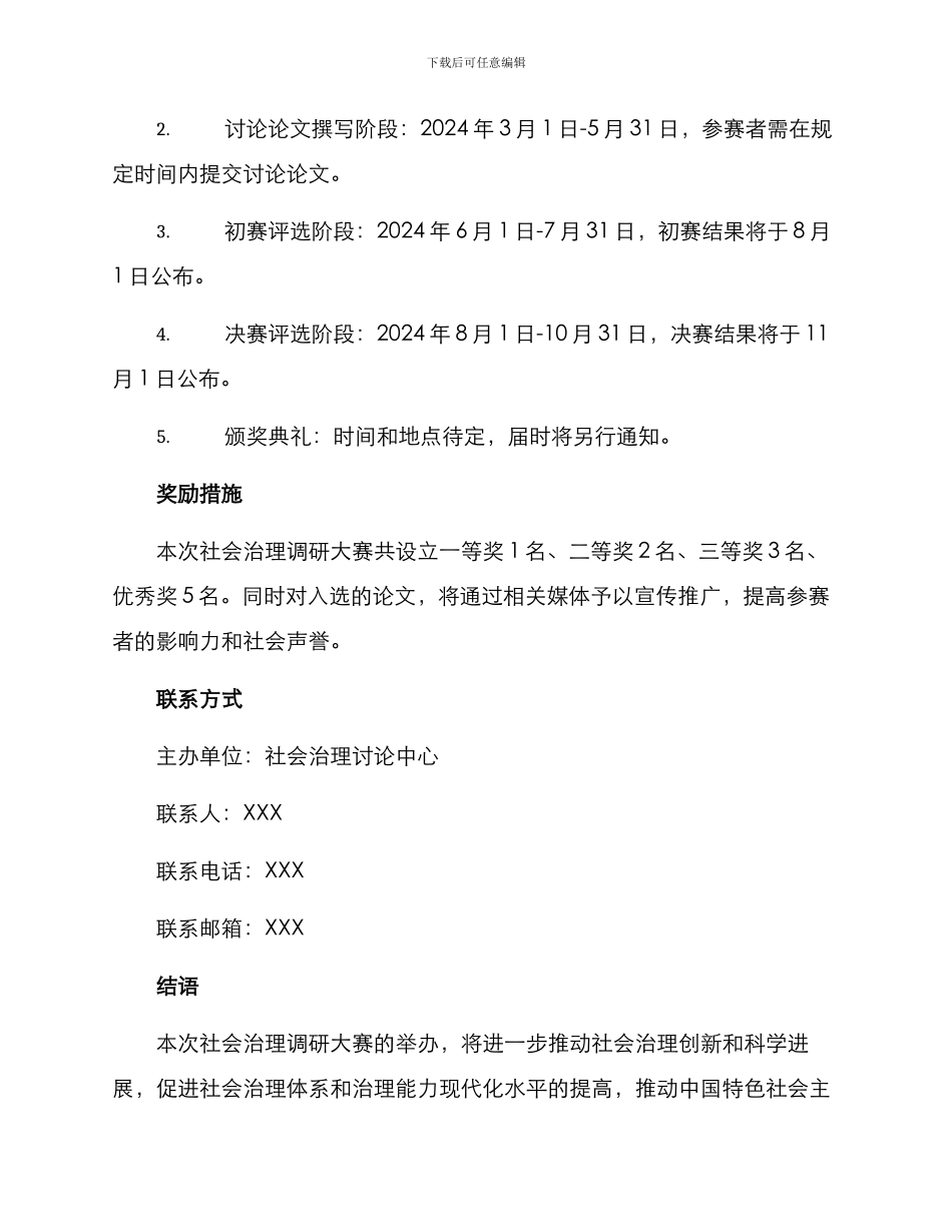 社会治理调研大赛方案_第3页