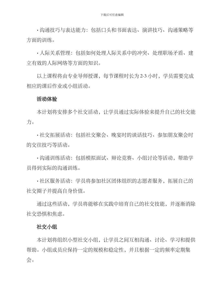社会能力提升计划方案_第2页