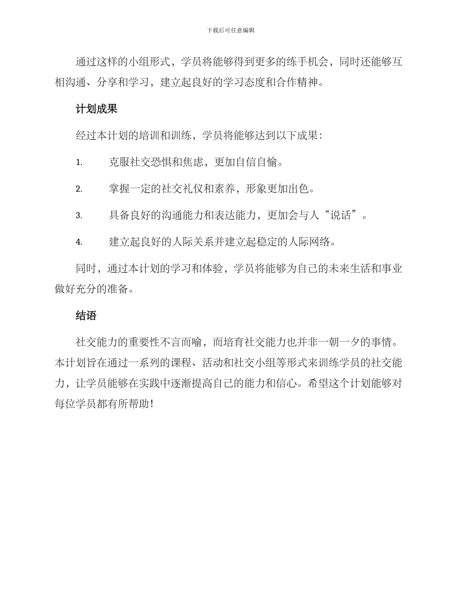 社会能力提升计划方案_第3页