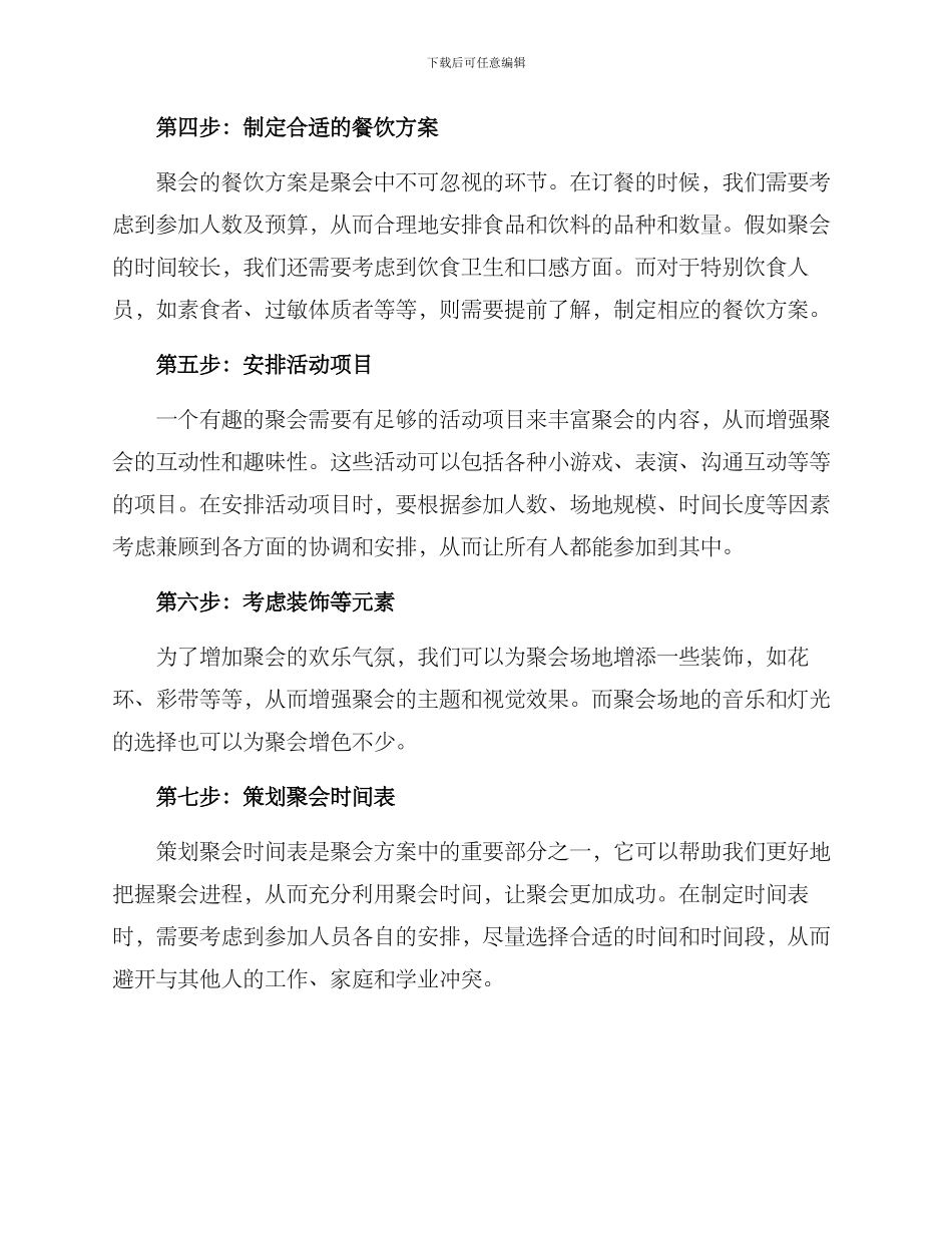 社会聚会方案_第2页