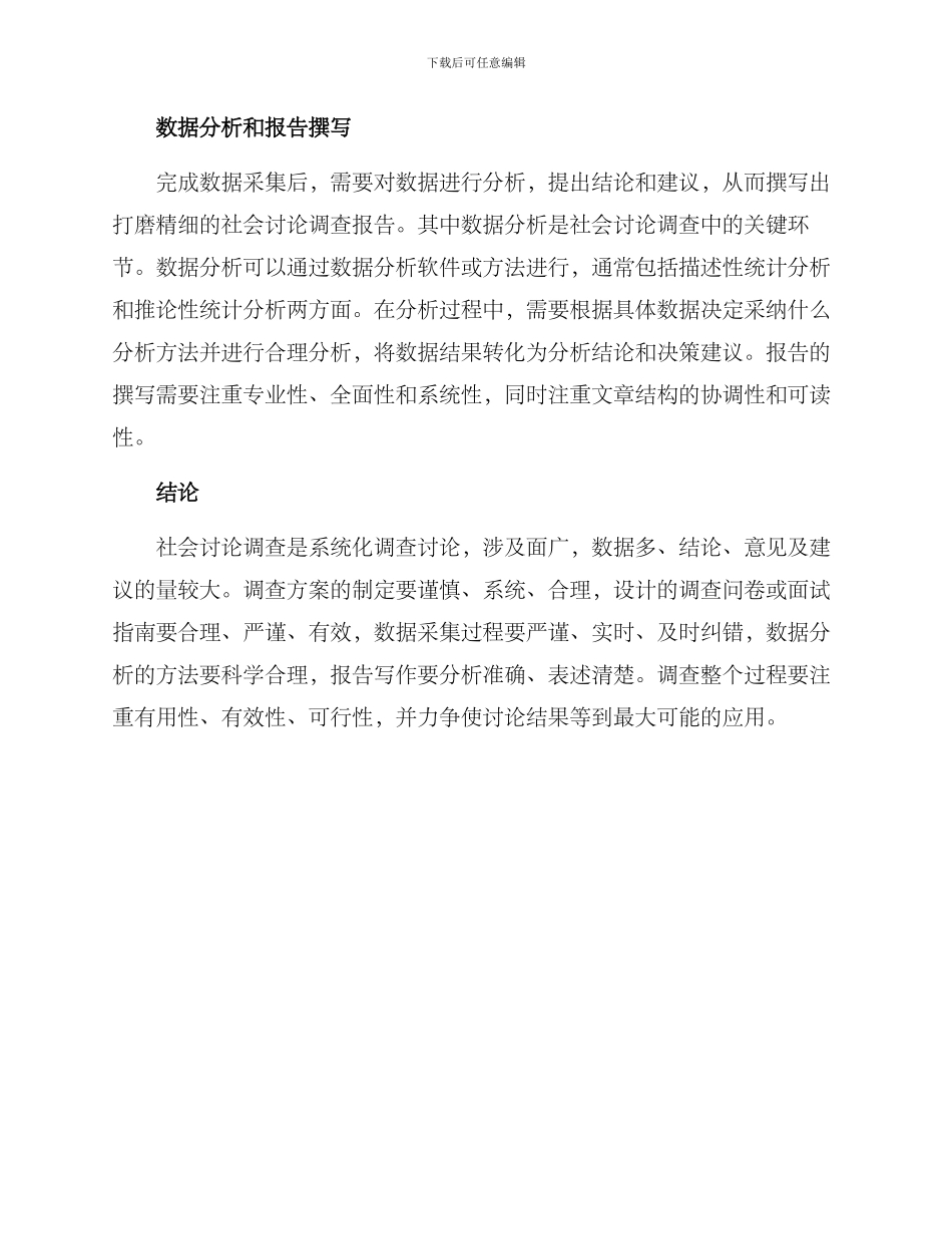 社会研究调查方案事例_第3页