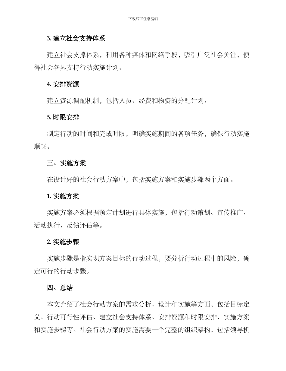 社会行动方案_第2页