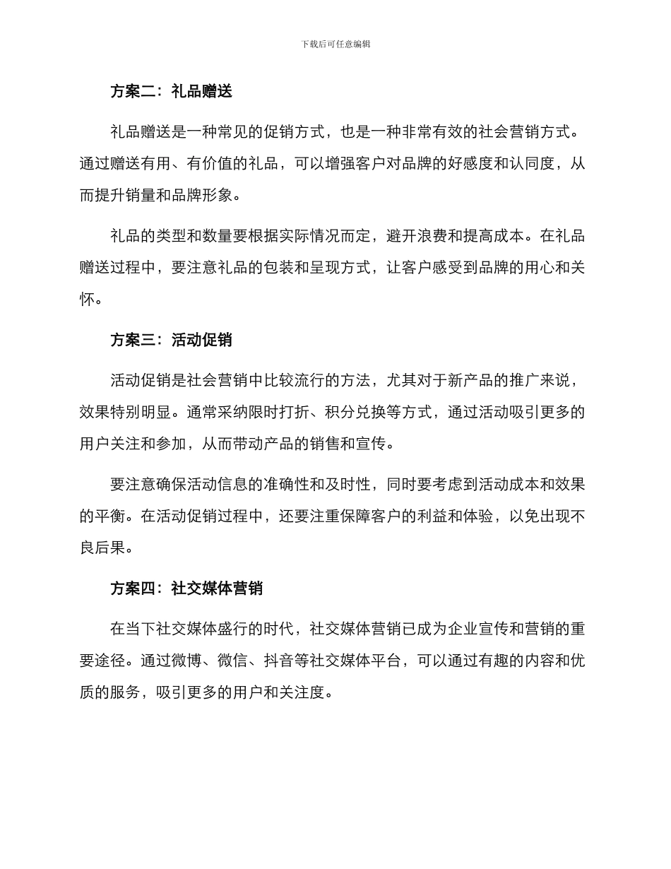 社会营销福利方案_第2页