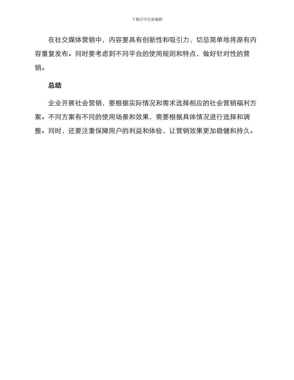 社会营销福利方案_第3页