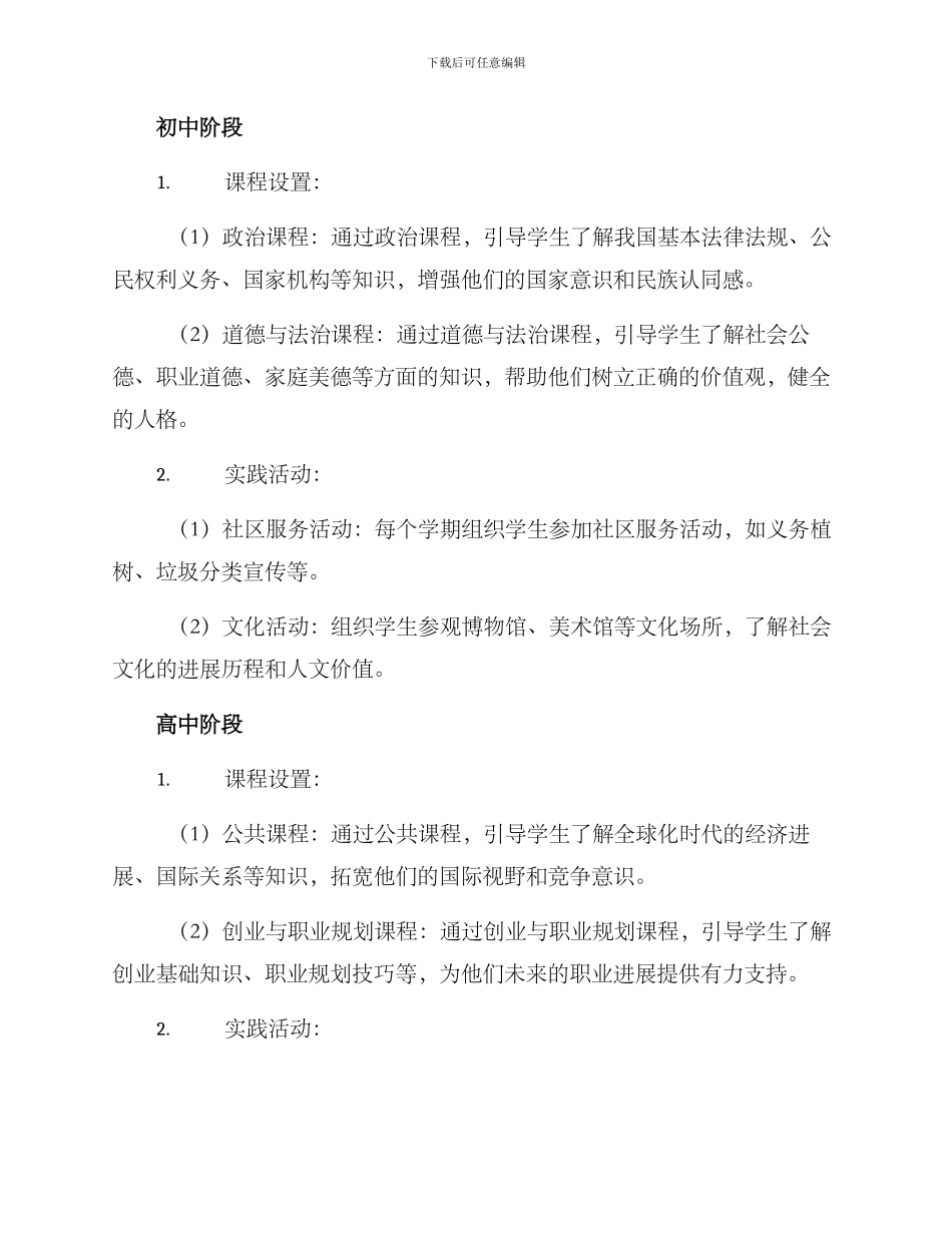 社会课程实施计划方案_第2页