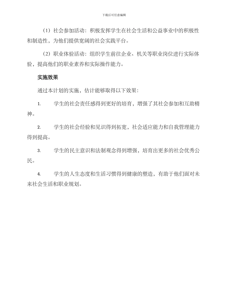 社会课程实施计划方案_第3页