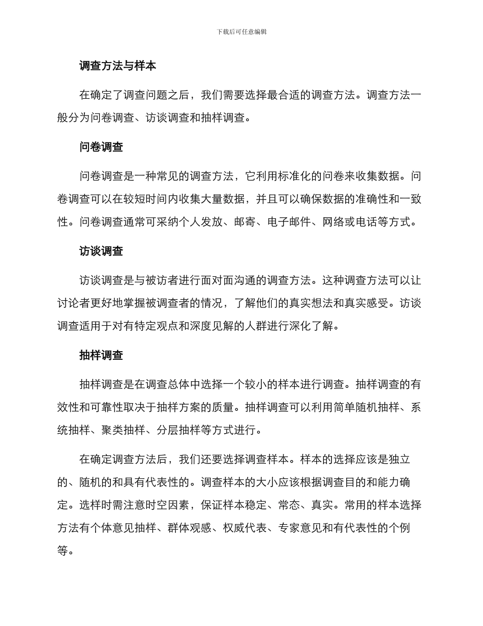 社会调查方案_第2页