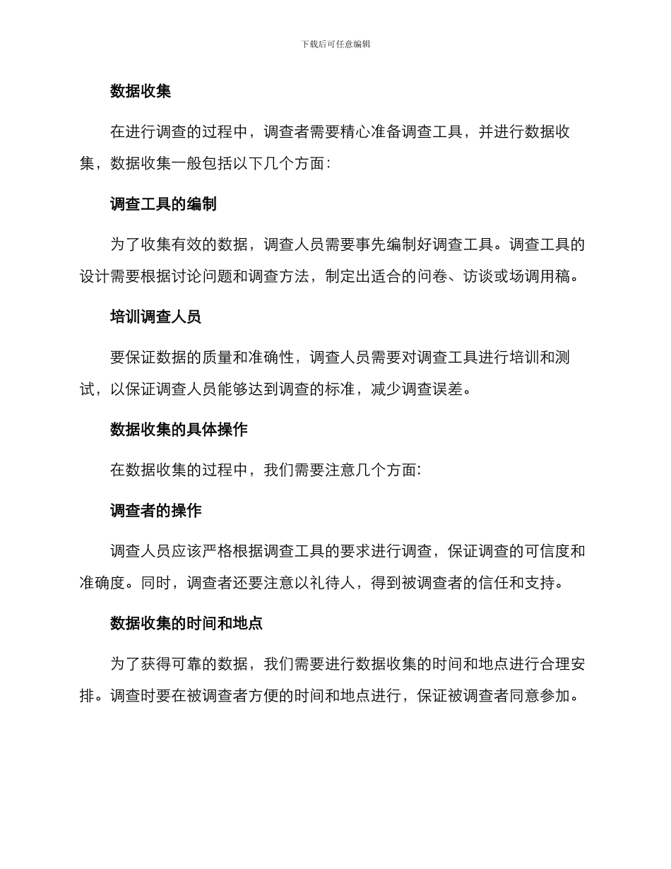 社会调查方案_第3页