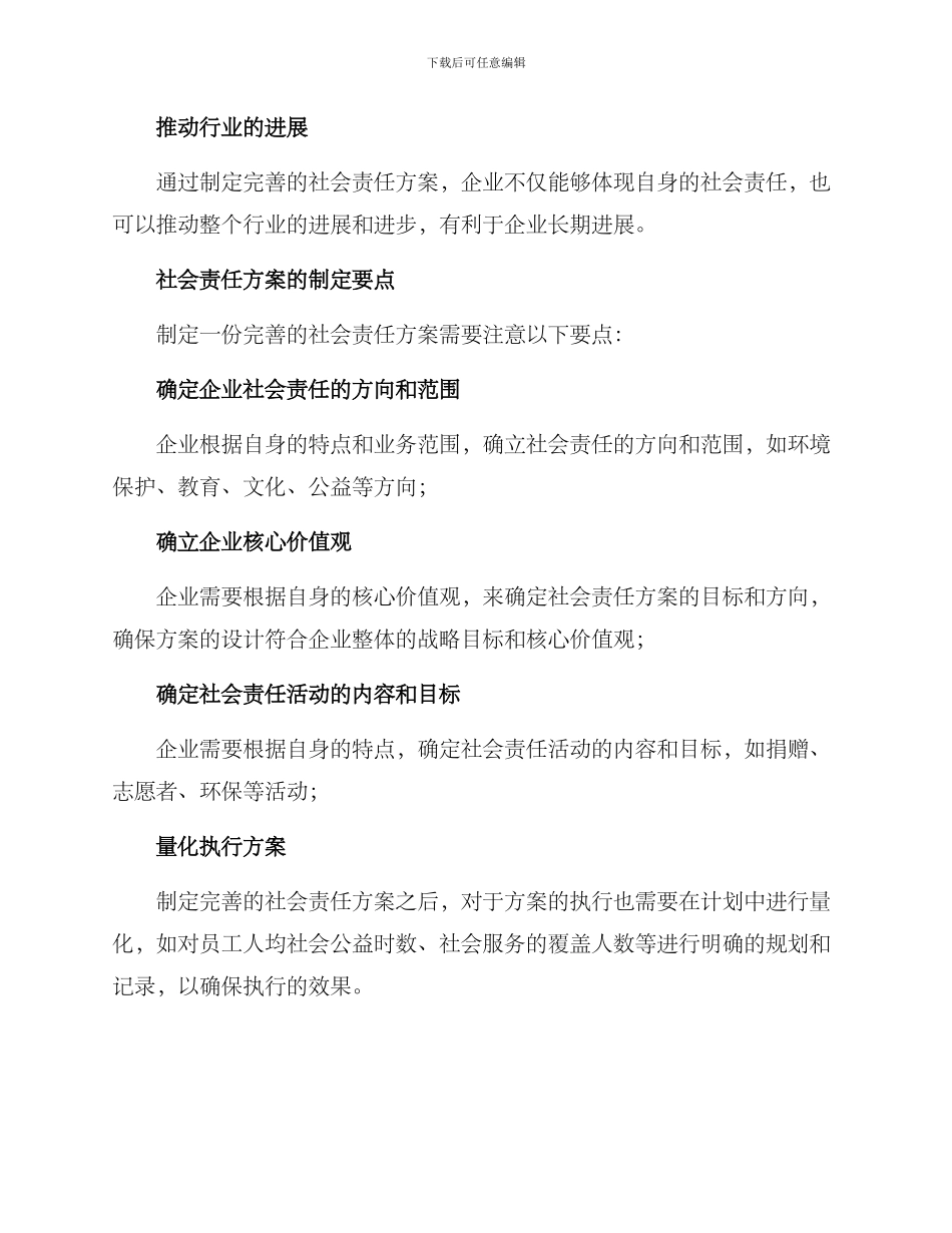 社会责任方案_第2页